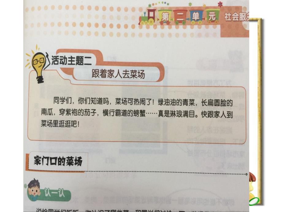 跟着家人去菜场PPT课件.ppt_第2页