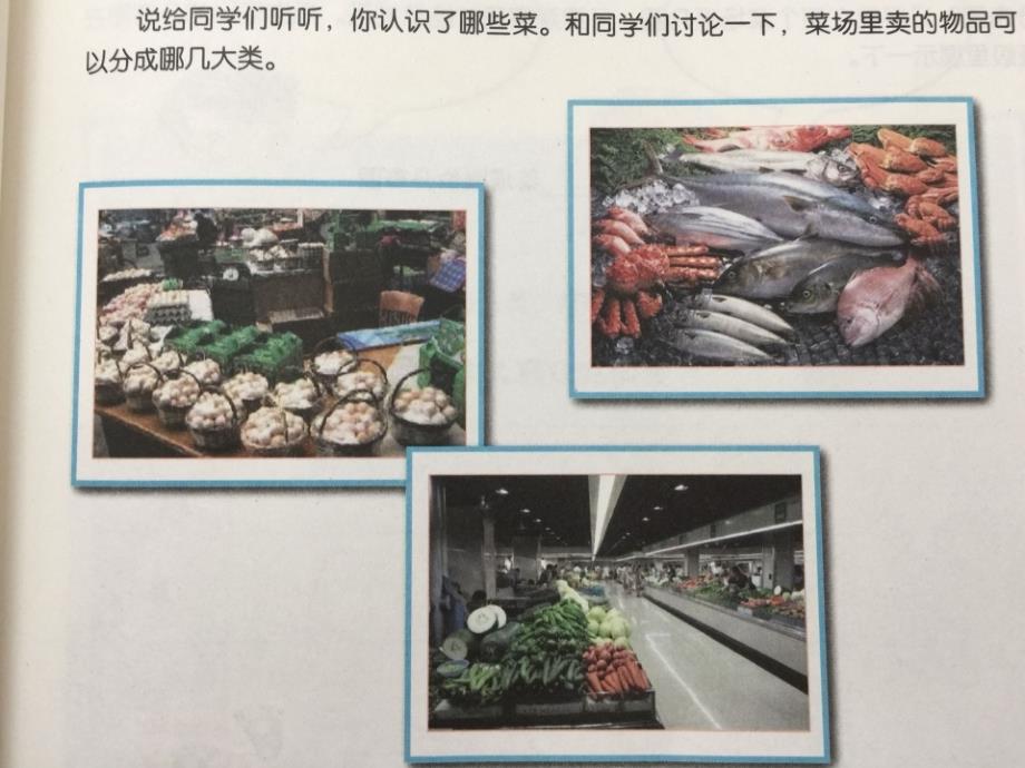 跟着家人去菜场PPT课件.ppt_第3页