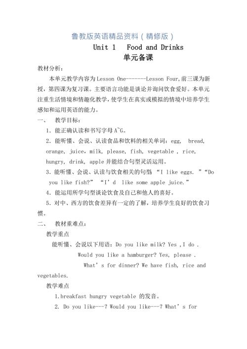 鲁科版小学英语三年级下册全册教案共79页精修版.doc