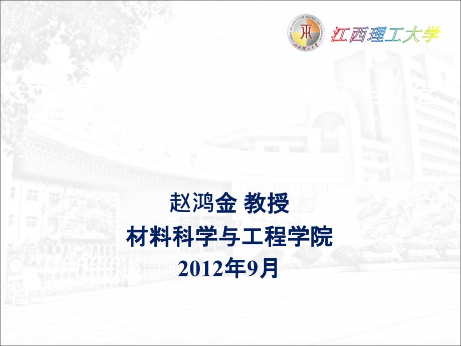 金属塑性加工学轧制理论与工艺PPT演示课件.ppt_第1页