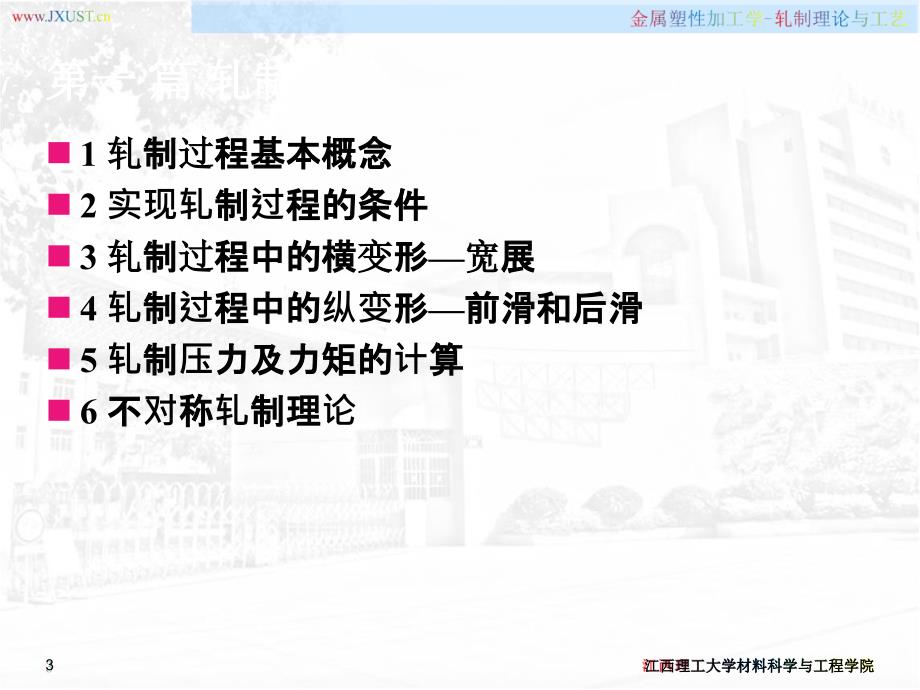 金属塑性加工学轧制理论与工艺PPT演示课件.ppt_第3页