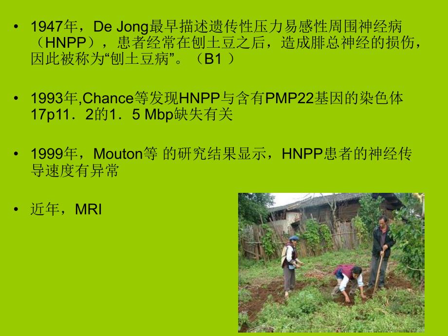 遗传性压力易感性周围神经病.ppt_第2页