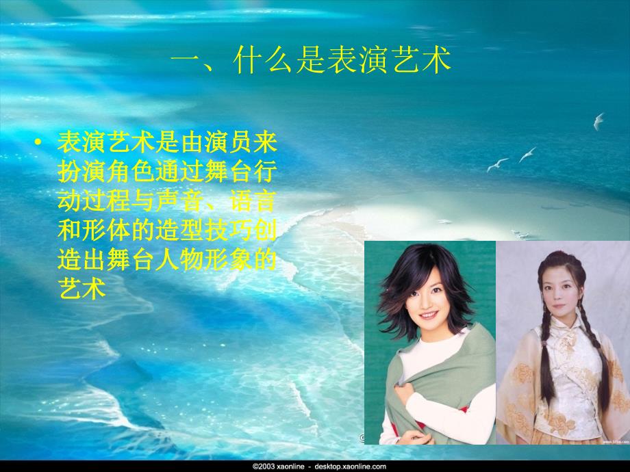 舞台表演艺术试讲.ppt_第2页