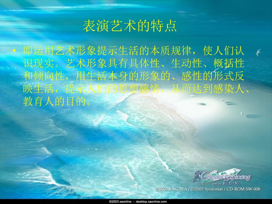 舞台表演艺术试讲.ppt_第3页