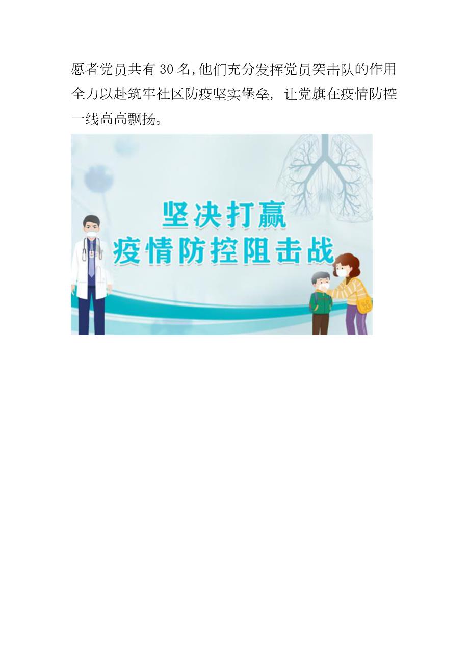 肺炎疫情防控先进事迹用我的毅力筑牢社区防疫堡垒.docx_第2页