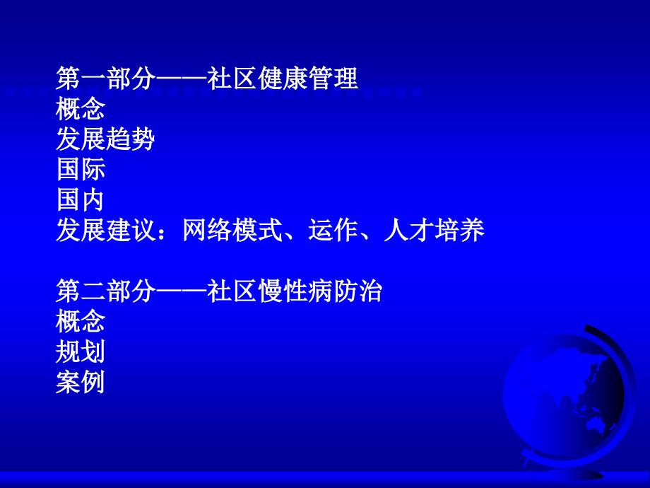 社区健康管理.ppt_第2页