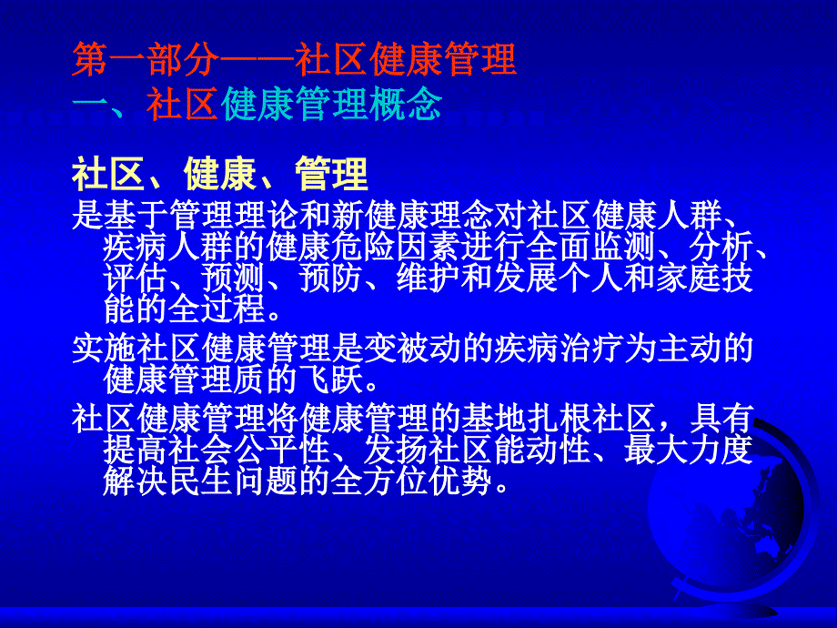 社区健康管理.ppt_第3页