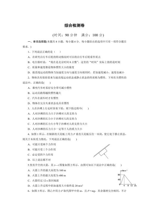 高一物理人教版必修一综合检测卷含答案.doc