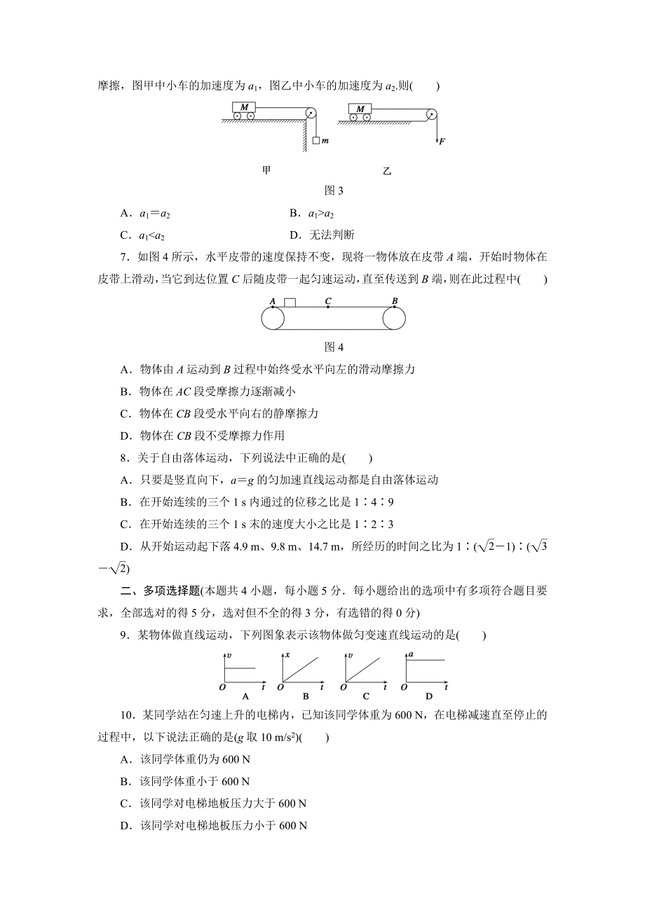 高一物理人教版必修一综合检测卷含答案.doc_第2页