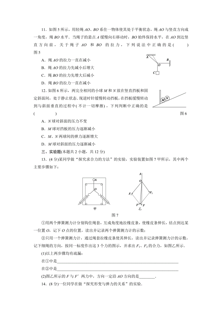 高一物理人教版必修一综合检测卷含答案.doc_第3页
