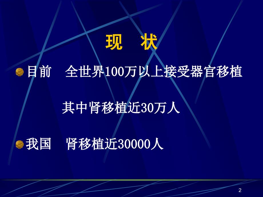 肾脏移植PPT课件.ppt_第2页