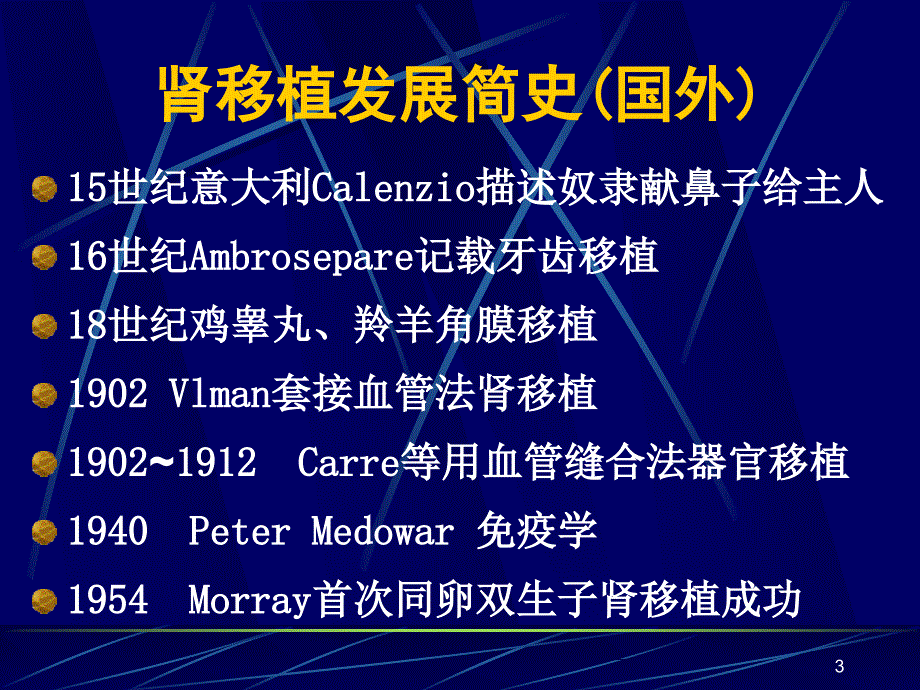 肾脏移植PPT课件.ppt_第3页
