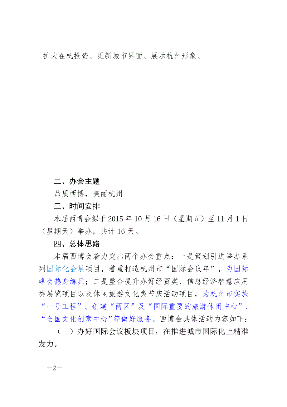 第十七中国杭州西湖国际博览会总体方案.doc_第2页