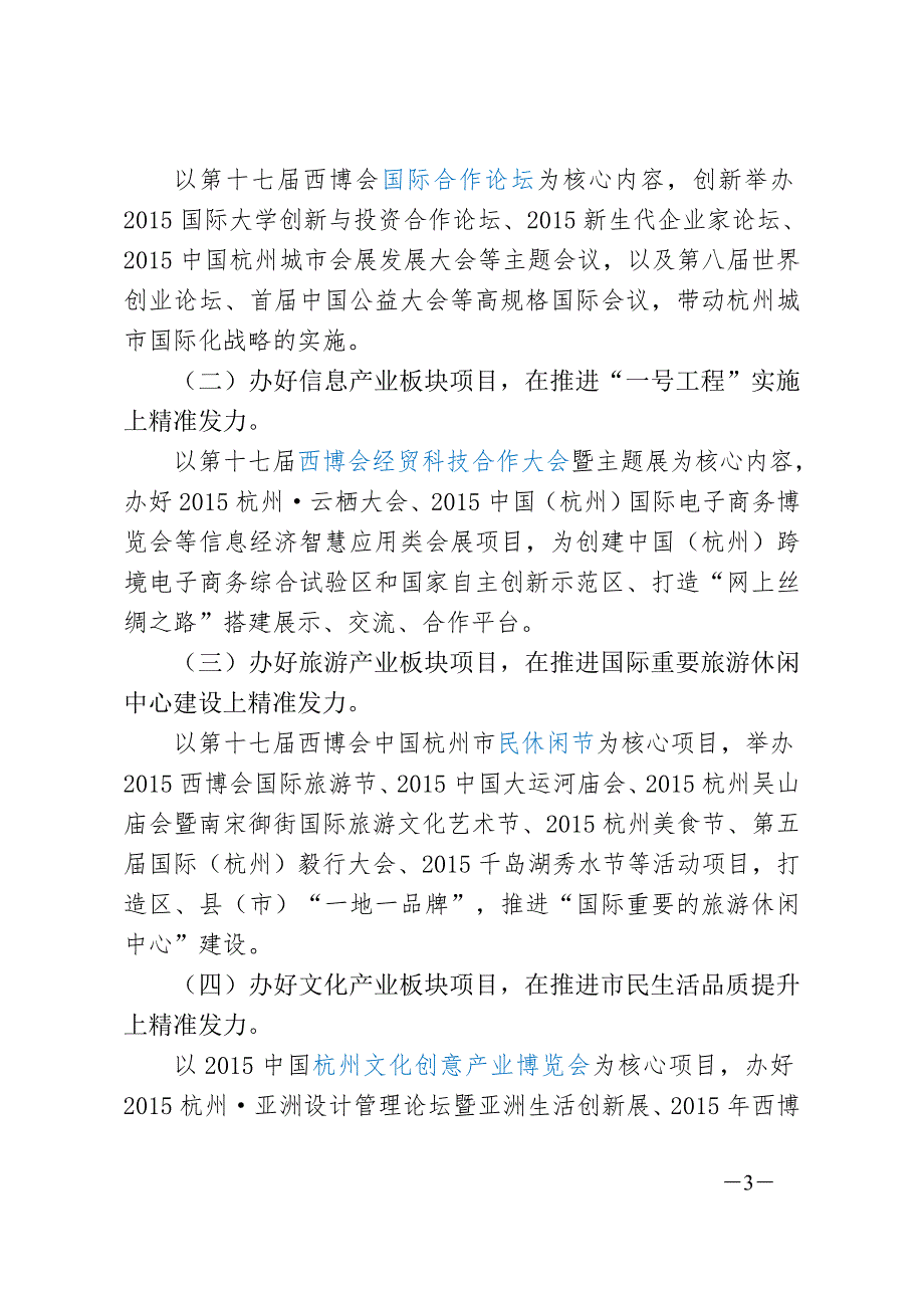 第十七中国杭州西湖国际博览会总体方案.doc_第3页