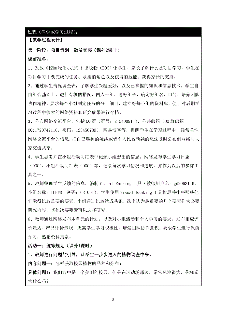 绿化校园设计活动教学设计.doc_第3页