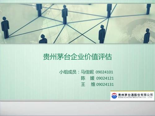 贵州茅台企业价值评估.ppt