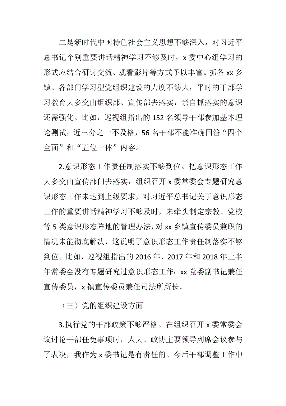 精选材料党的五大建设专题巡视对照检查材料.docx_第2页