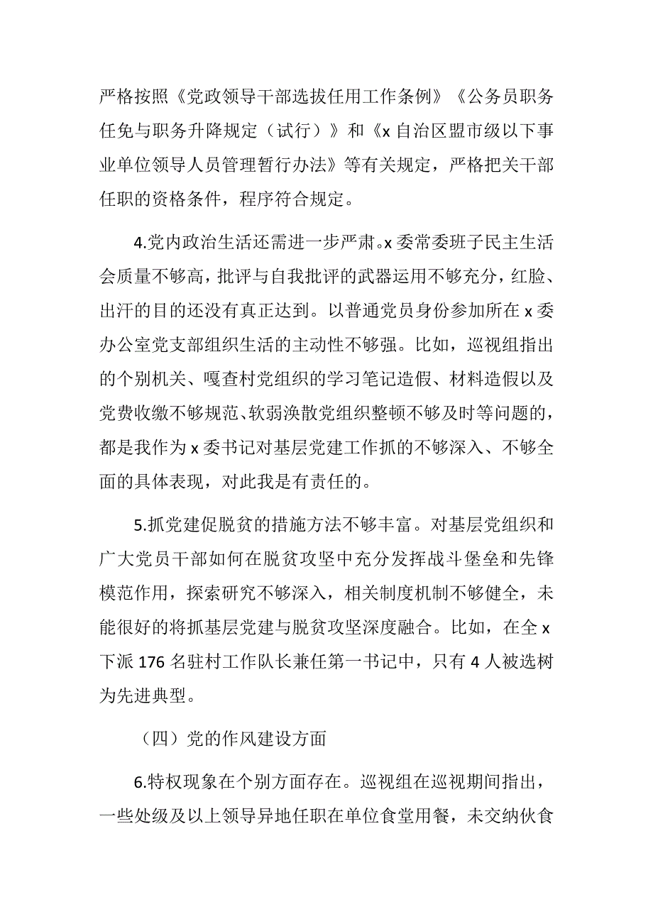 精选材料党的五大建设专题巡视对照检查材料.docx_第3页