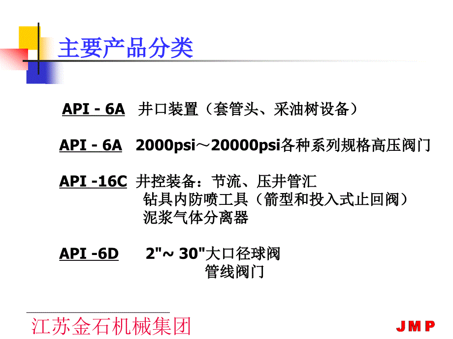 采油树材料级别的选择.ppt_第2页
