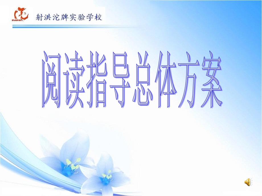 西游记阅读指导PPT课件.ppt_第1页