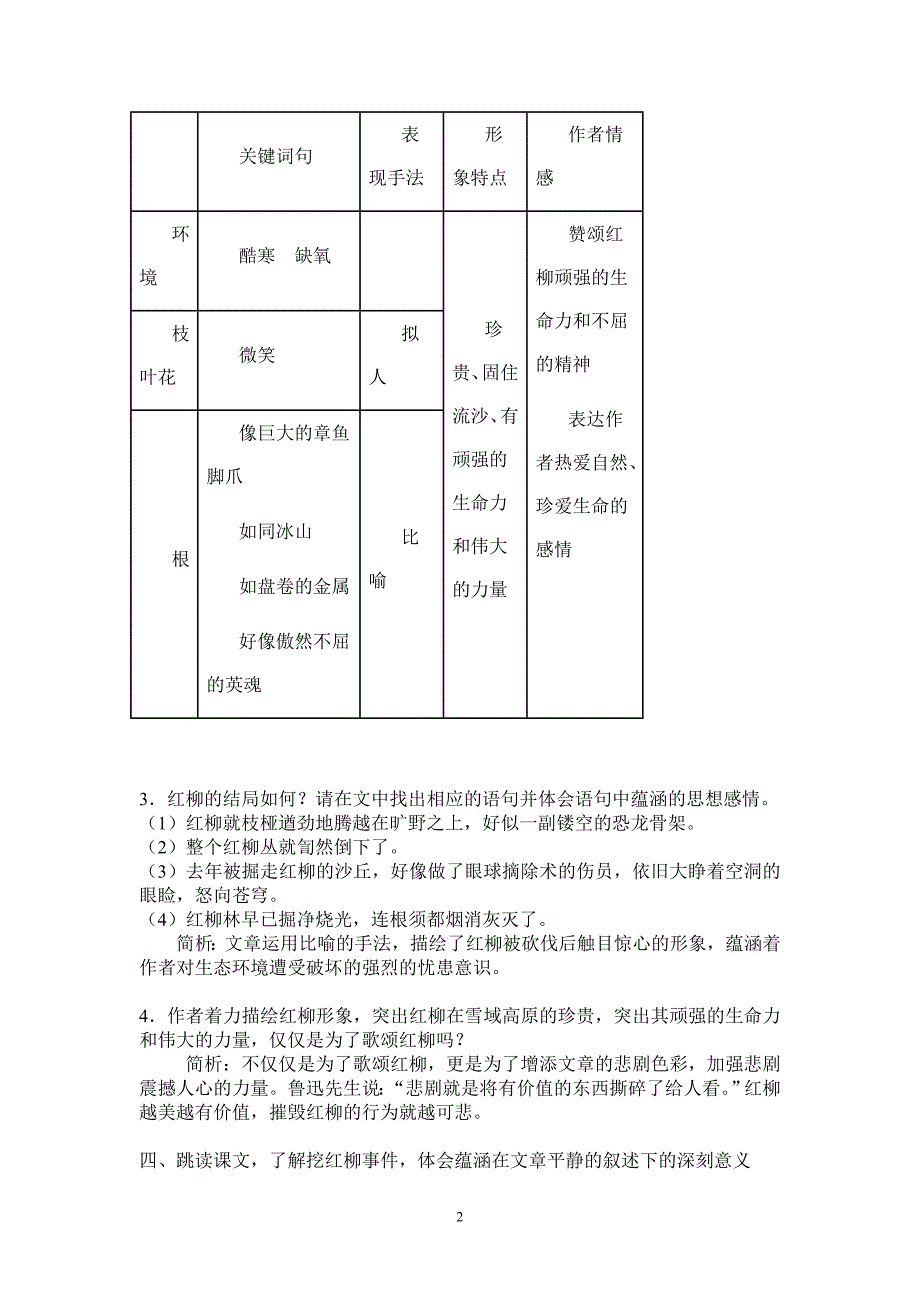 离太阳最近的树教案.doc_第2页