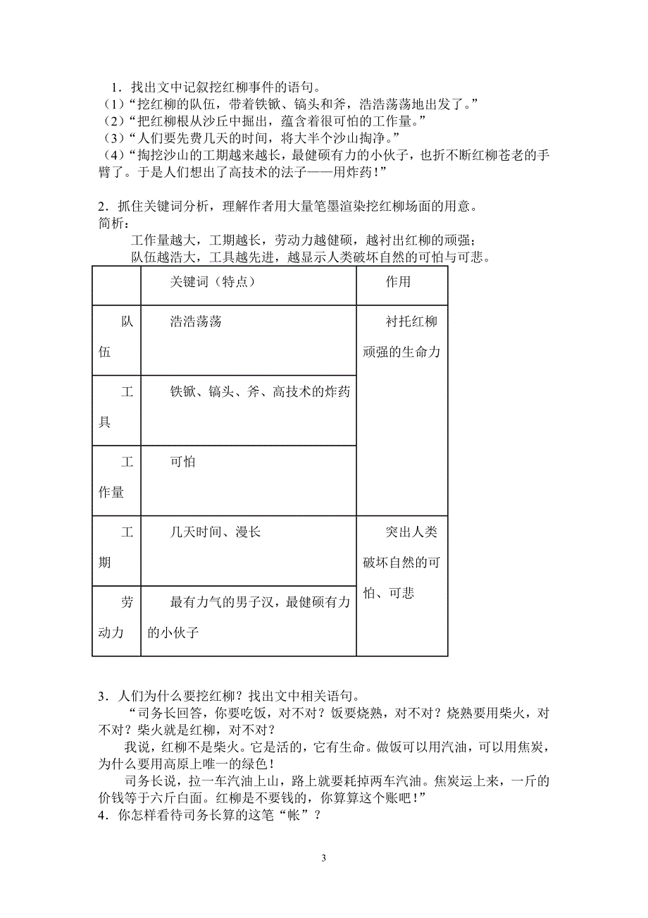 离太阳最近的树教案.doc_第3页