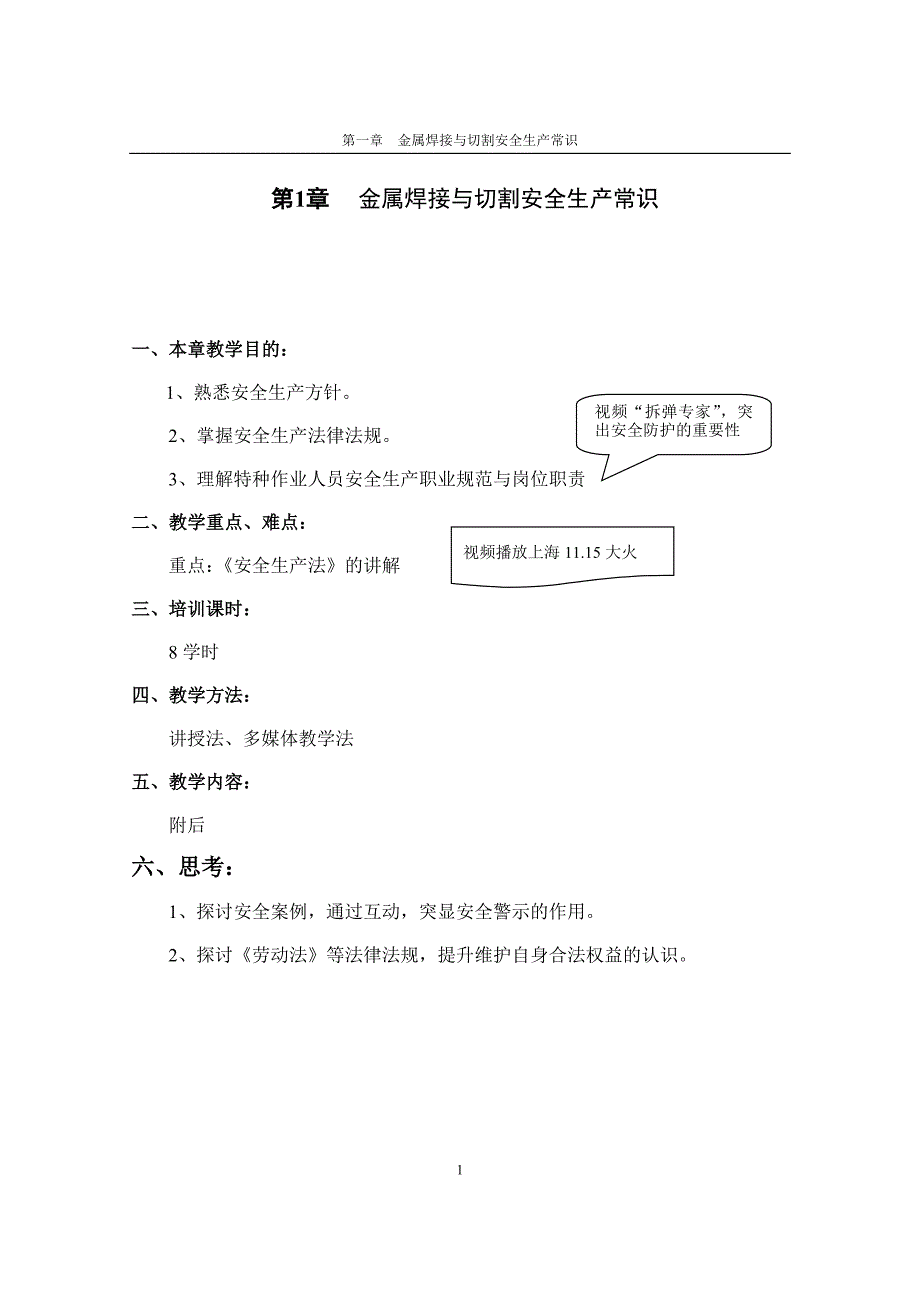 金属焊接与切割作业培训教案.doc_第3页