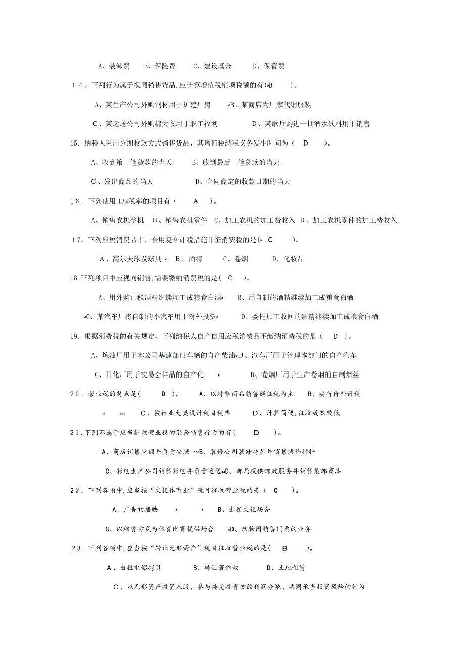 纳税实务考试试题及答案资料.doc_第2页