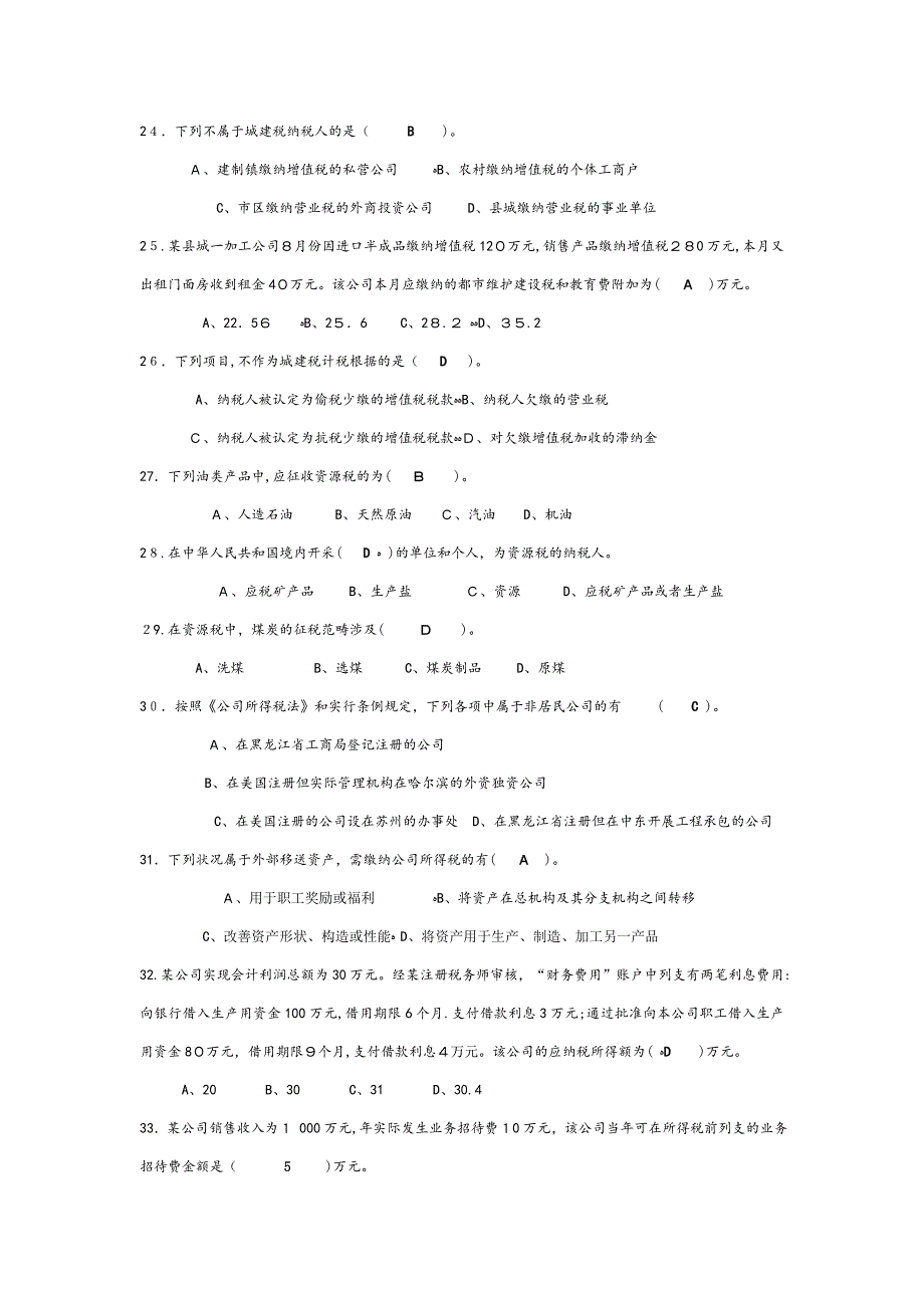 纳税实务考试试题及答案资料.doc_第3页
