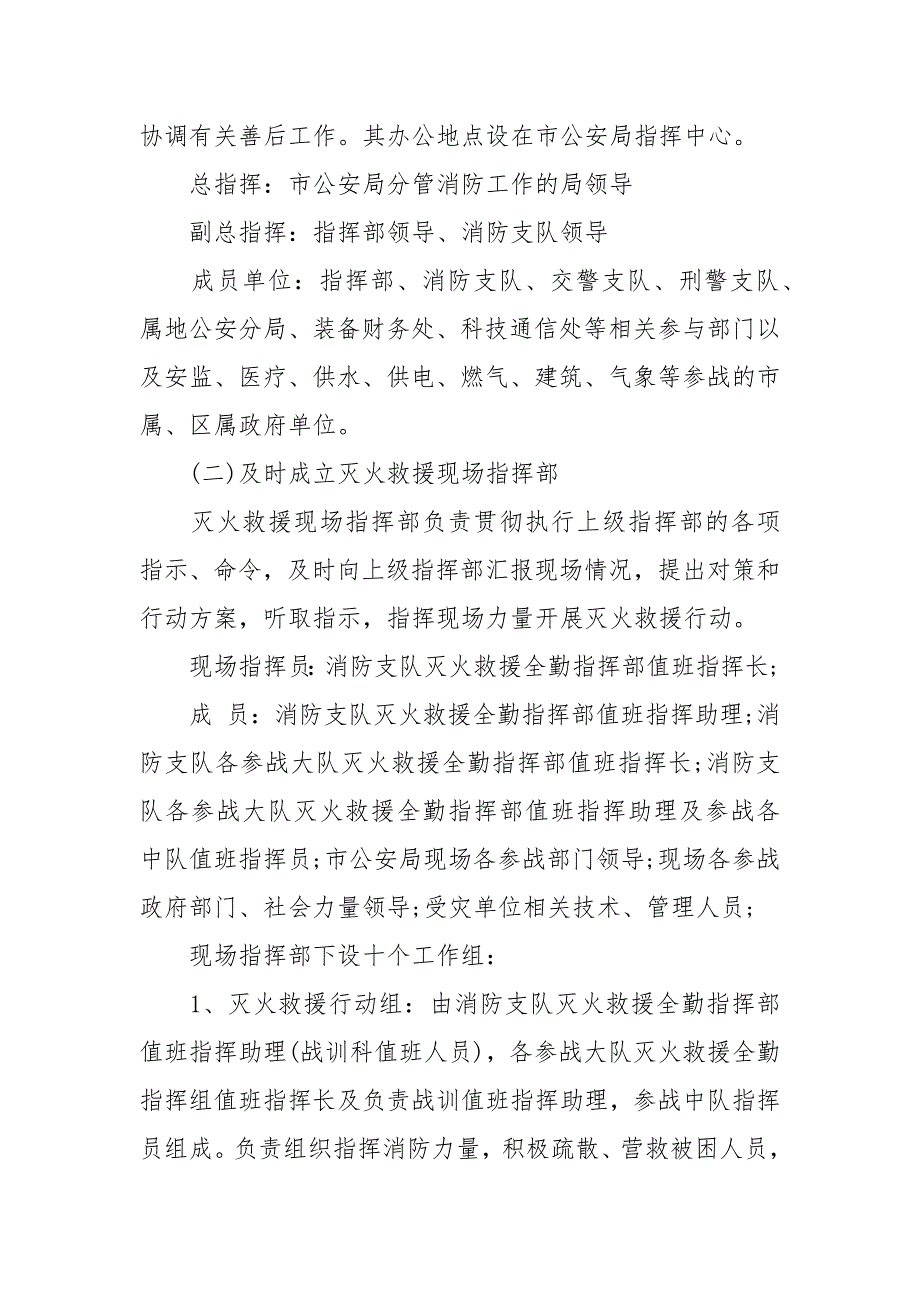 高层建筑火灾事故应急预案.docx_第3页