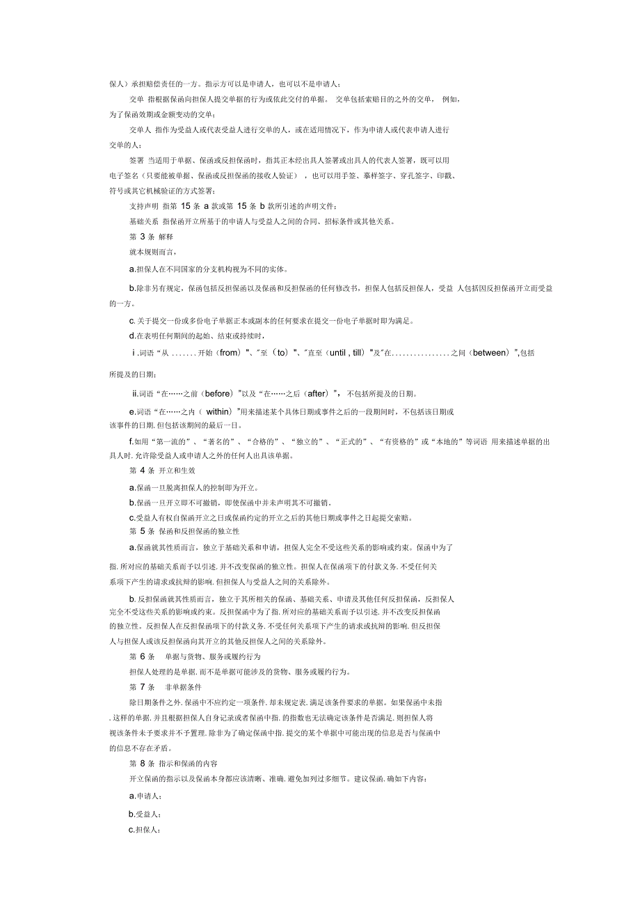 见索即付保函统一规则URDG758.docx_第2页