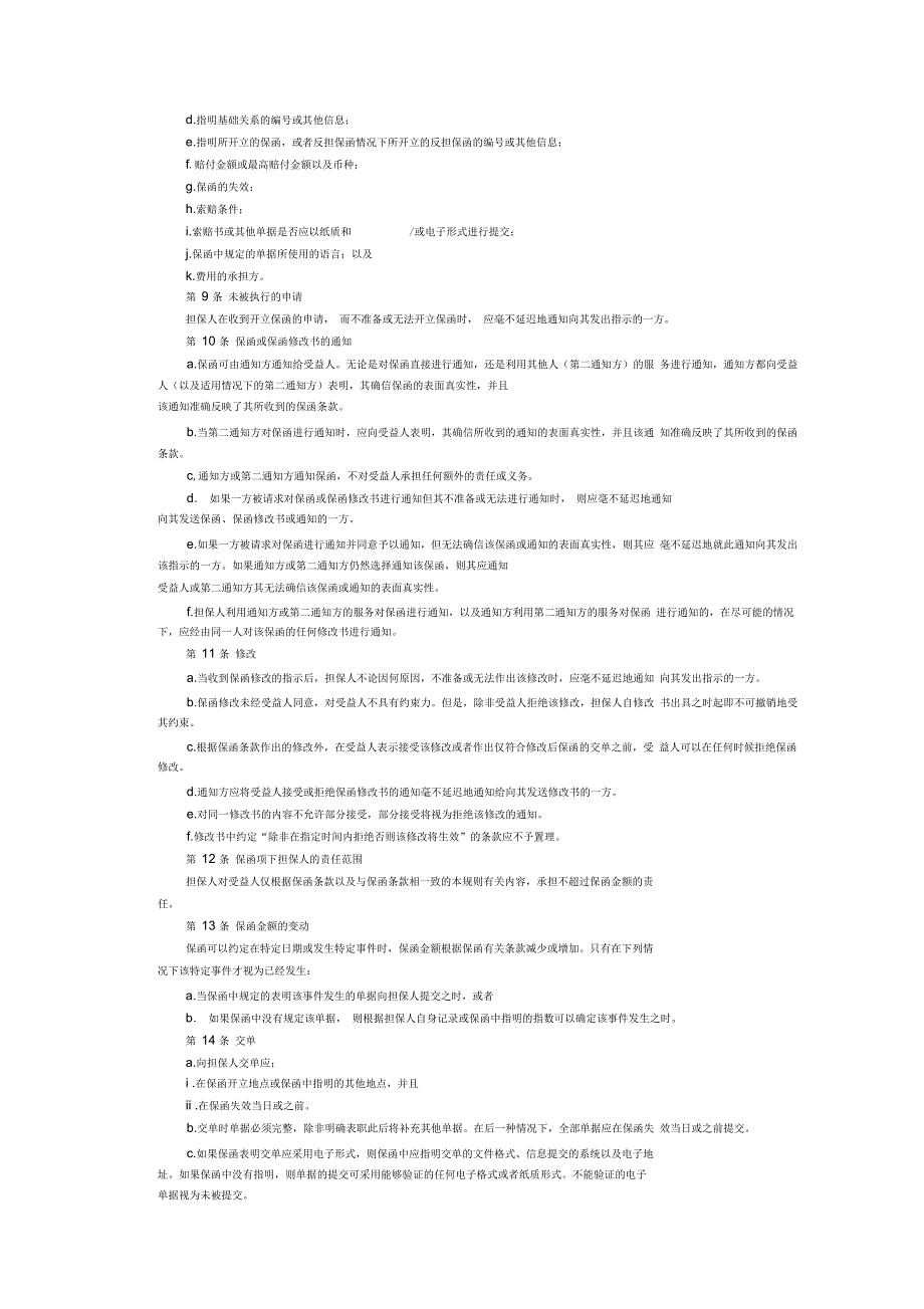 见索即付保函统一规则URDG758.docx_第3页