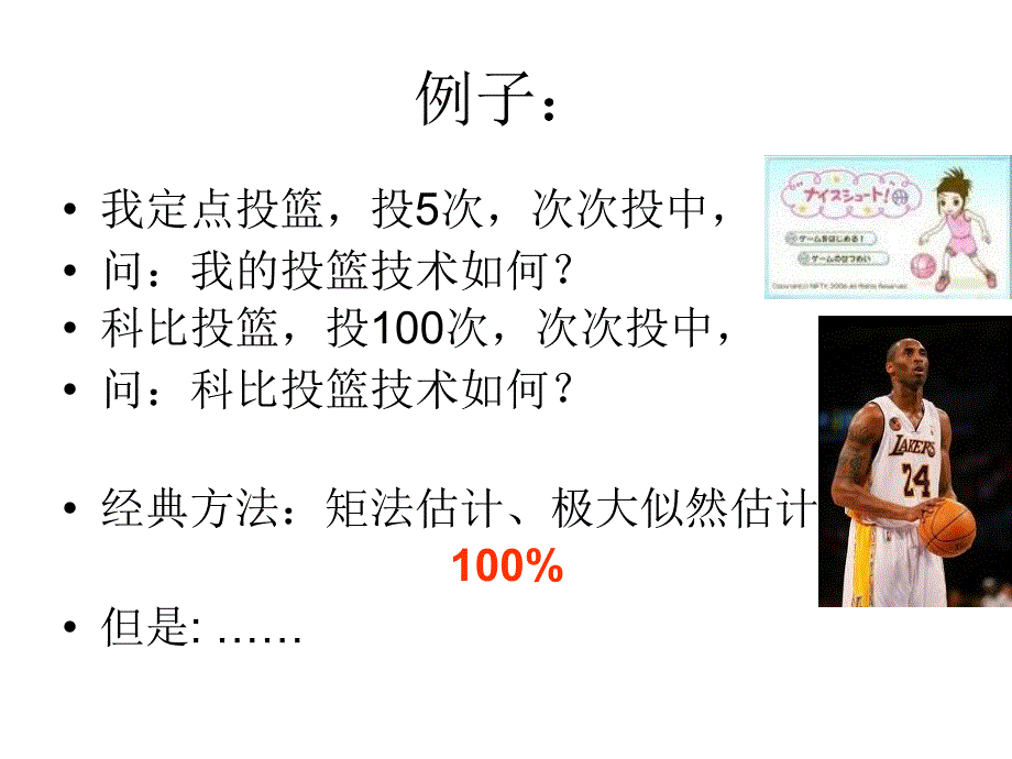贝叶斯估计课件.ppt_第2页