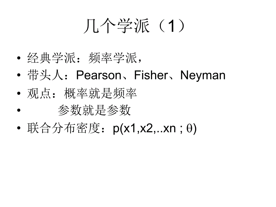 贝叶斯估计课件.ppt_第3页