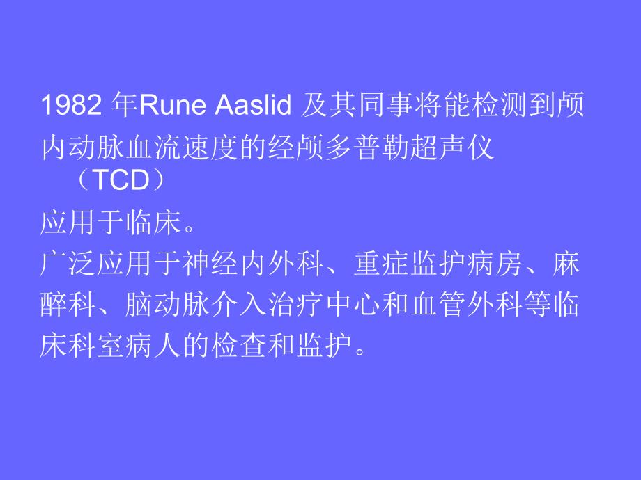 经颅多普勒超声检查基础知识及临床应用.ppt_第3页