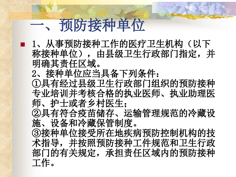 预防接种规范PPT课件.ppt_第3页