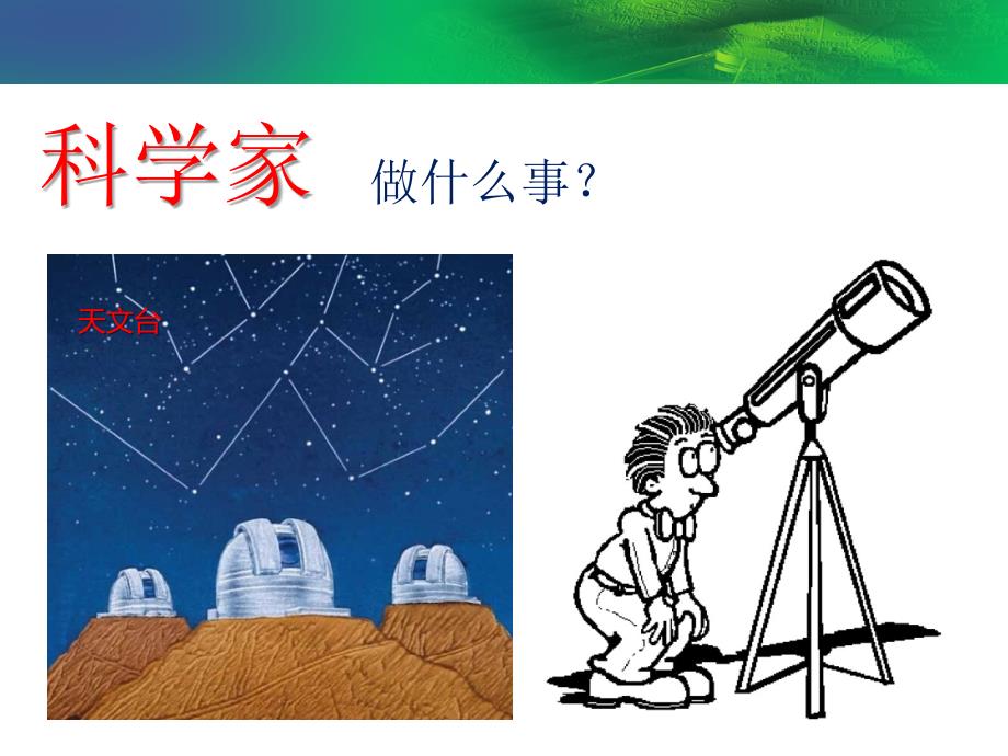 第一节科学课曾宝俊.pptx_第2页