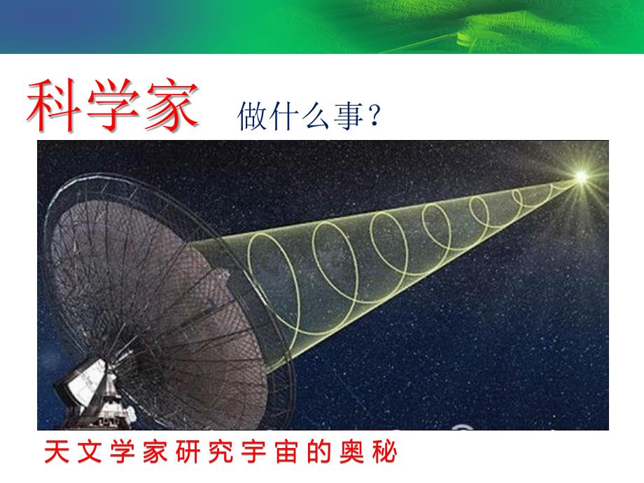 第一节科学课曾宝俊.pptx_第3页