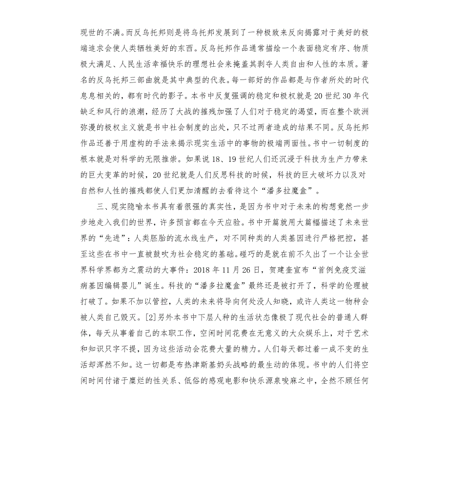 美丽新世界读书报告.docx_第2页