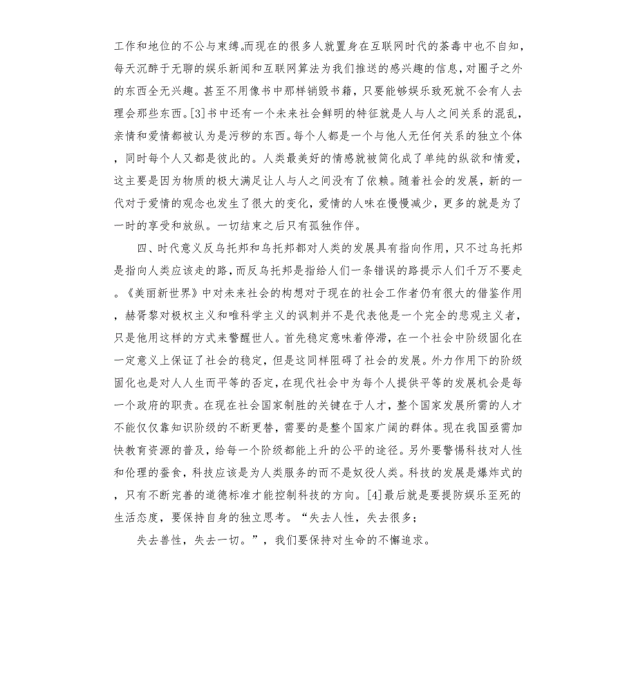 美丽新世界读书报告.docx_第3页