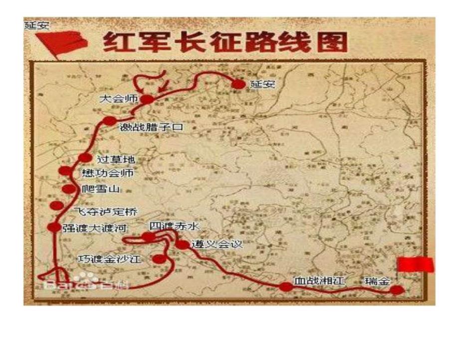 红军长征路线图.ppt.ppt_第1页