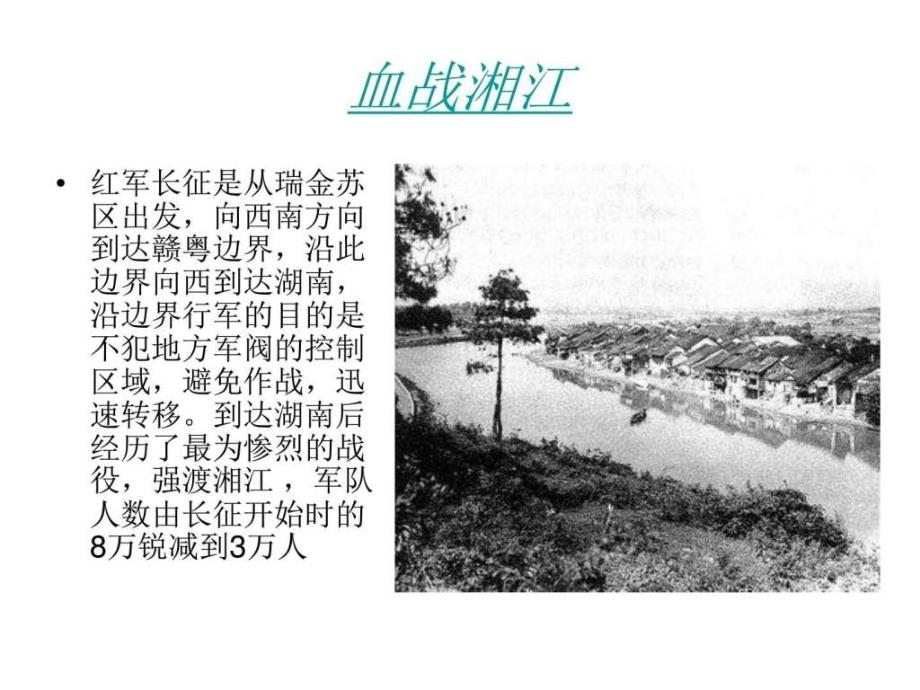 红军长征路线图.ppt.ppt_第2页