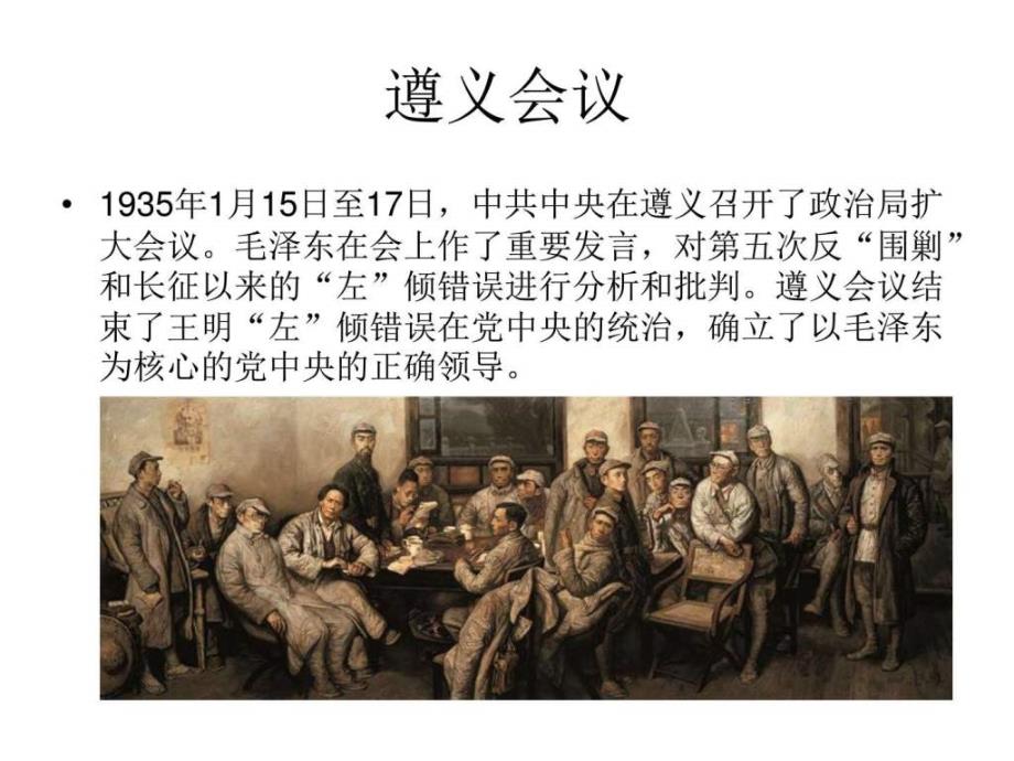 红军长征路线图.ppt.ppt_第3页