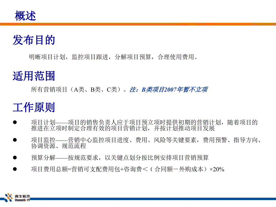 营销项目管理流程PPT课件.ppt_第3页