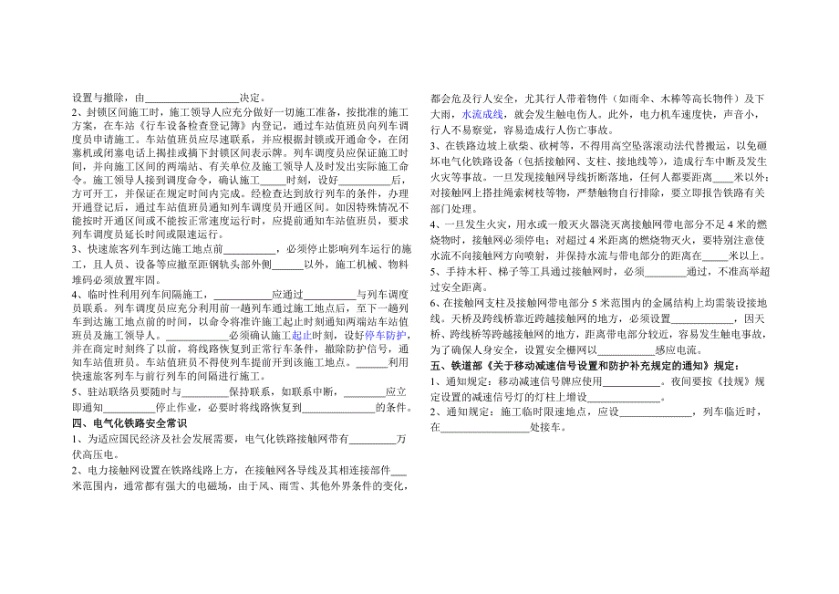 铁路营业线施工安全知识考试题.doc_第2页