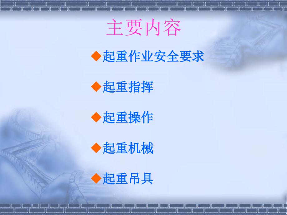 起重作业专项安全培训PPT课件.pptx_第2页