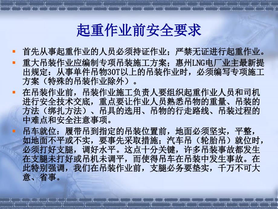 起重作业专项安全培训PPT课件.pptx_第3页