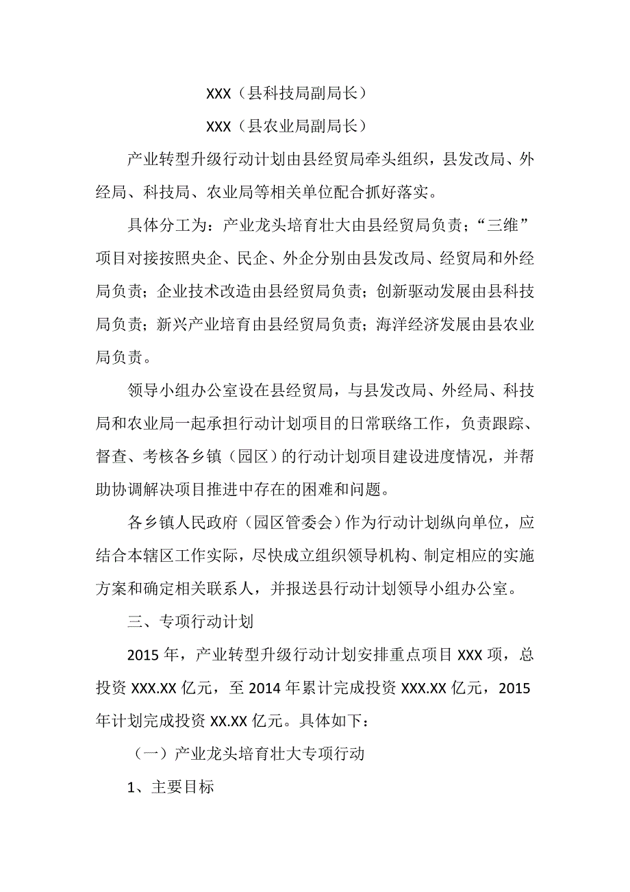 精品文档产业转型升级行动计划实施方案.doc_第2页