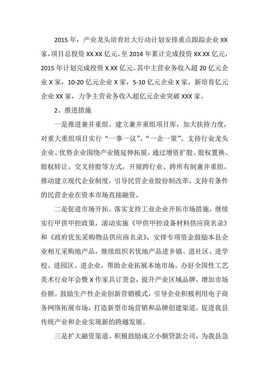精品文档产业转型升级行动计划实施方案.doc_第3页