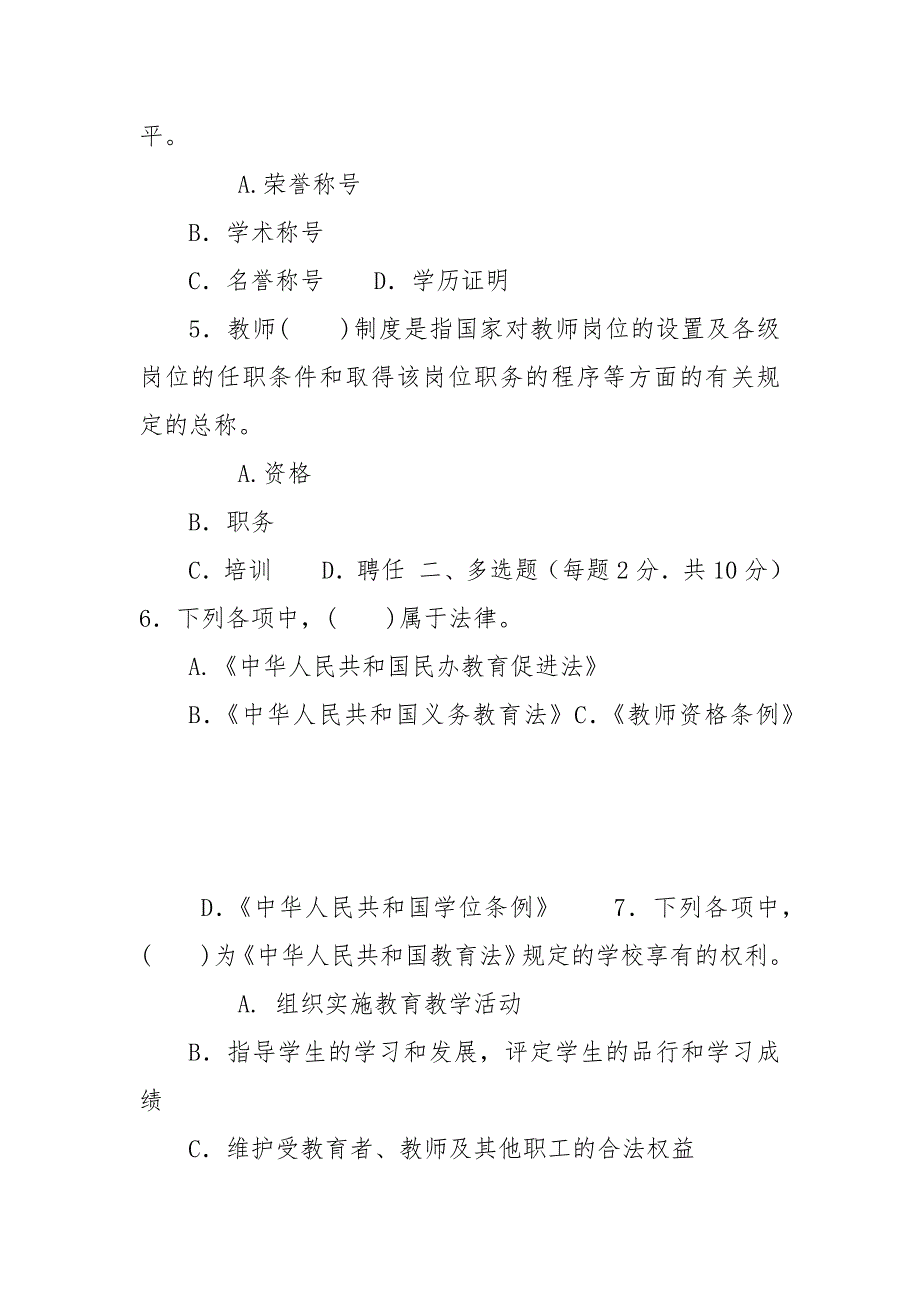 精编国家开放大学电大本科教育法学2023期末试题及答案试卷号1152.docx_第2页